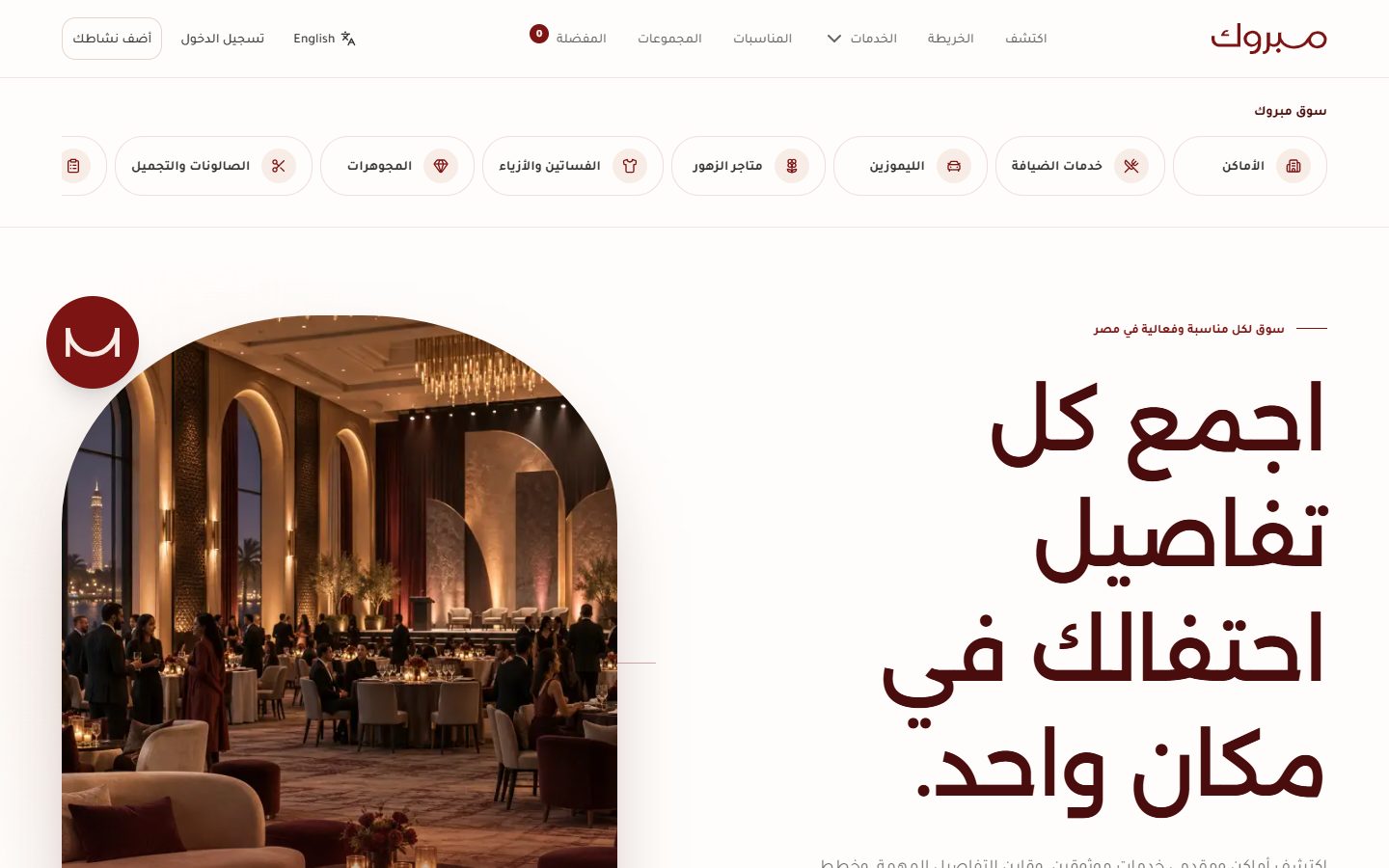 Mabruok — Arabic events marketplace website in Egypt
